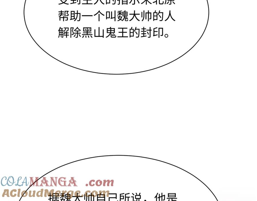 全球诡异时代 第299话 北原篇-鬼王娶亲的真相 第117页