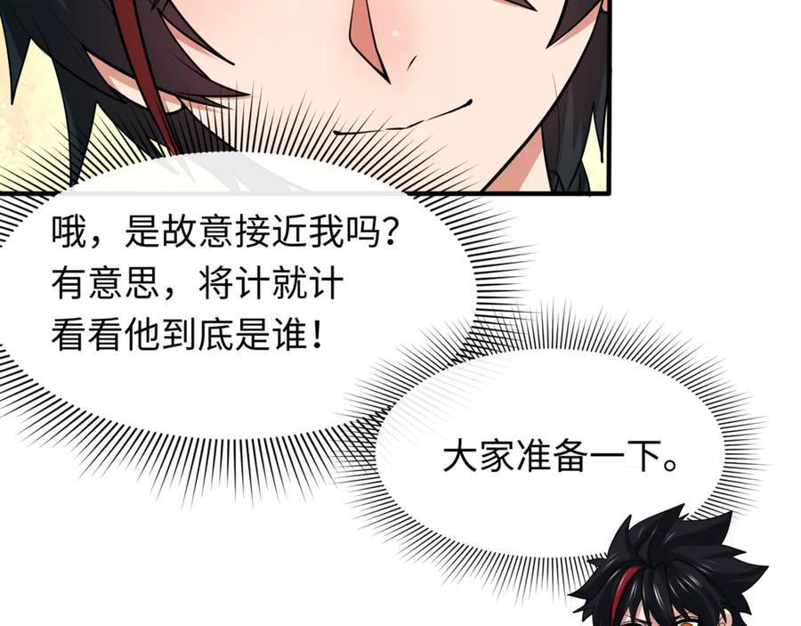 全球诡异时代 第299话 北原篇-鬼王娶亲的真相 第74页