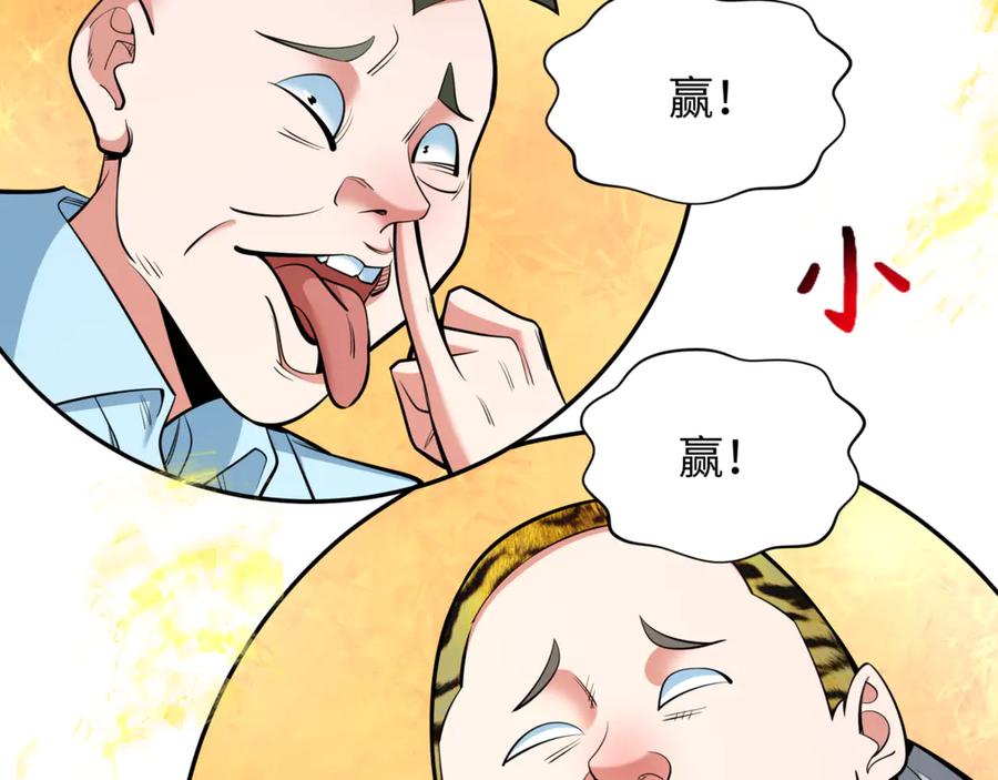 全球诡异时代 第300话 北原篇-鬼赌老千 第140页