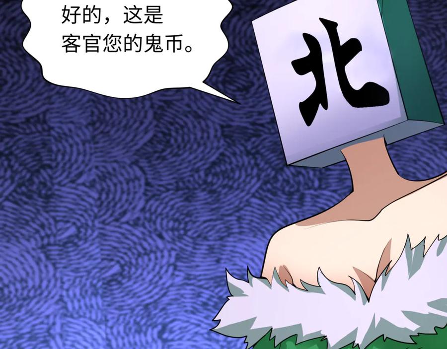 全球诡异时代 第300话 北原篇-鬼赌老千 第35页