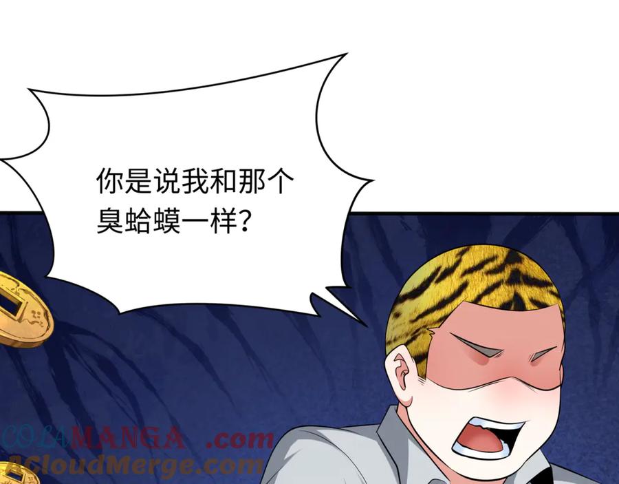 全球诡异时代 第300话 北原篇-鬼赌老千 第169页