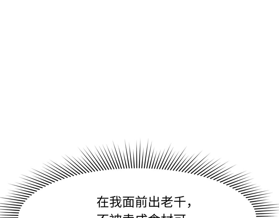 全球诡异时代 第300话 北原篇-鬼赌老千 第103页