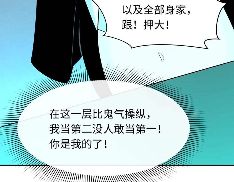 全球诡异时代 第300话 北原篇-鬼赌老千 第15页