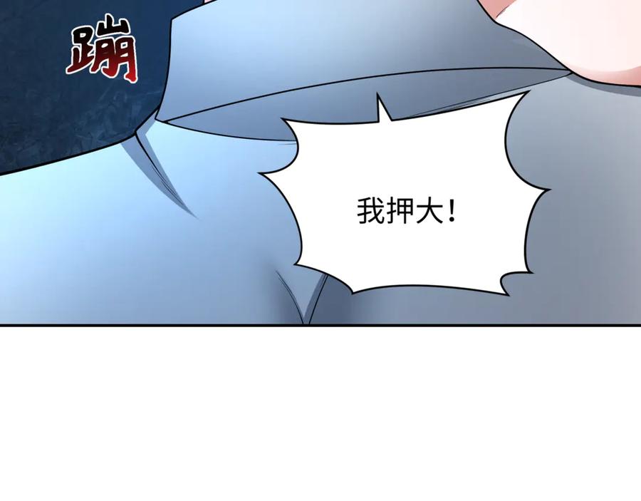 全球诡异时代 第300话 北原篇-鬼赌老千 第79页