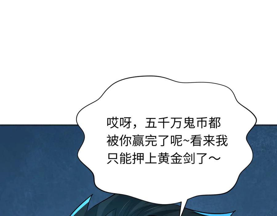 全球诡异时代 第300话 北原篇-鬼赌老千 第147页