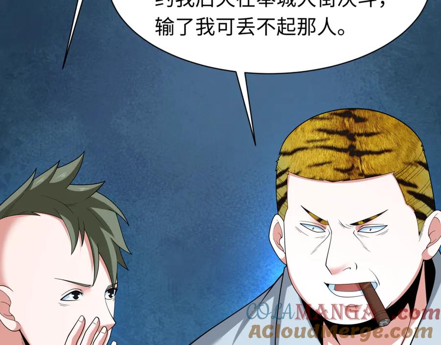 全球诡异时代 第300话 北原篇-鬼赌老千 第57页