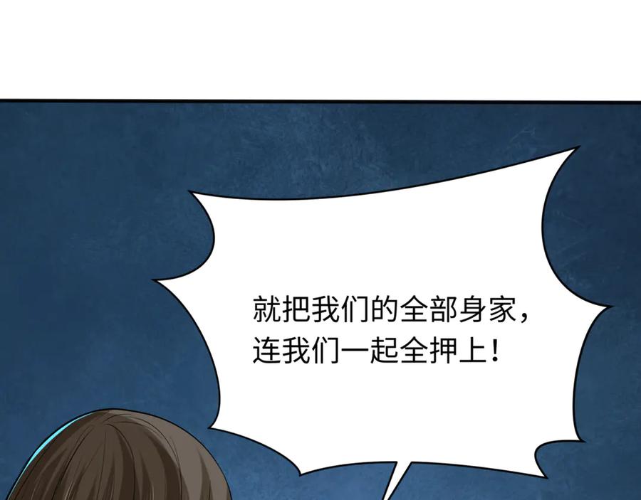 全球诡异时代 第300话 北原篇-鬼赌老千 第176页