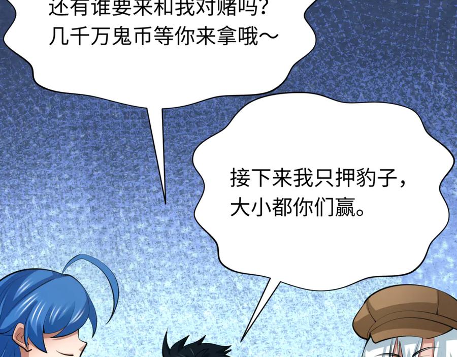 全球诡异时代 第300话 北原篇-鬼赌老千 第38页
