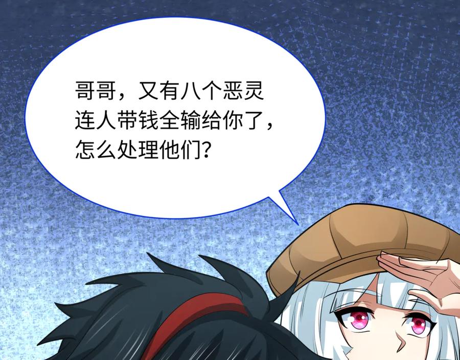全球诡异时代 第300话 北原篇-鬼赌老千 第30页