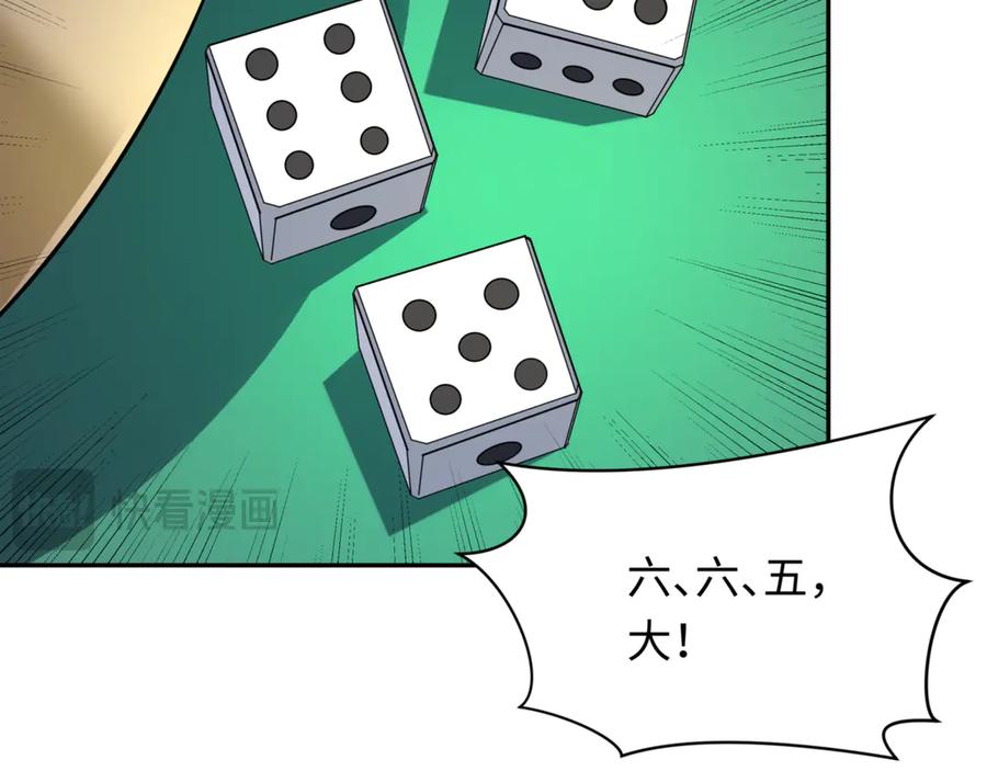 全球诡异时代 第300话 北原篇-鬼赌老千 第88页