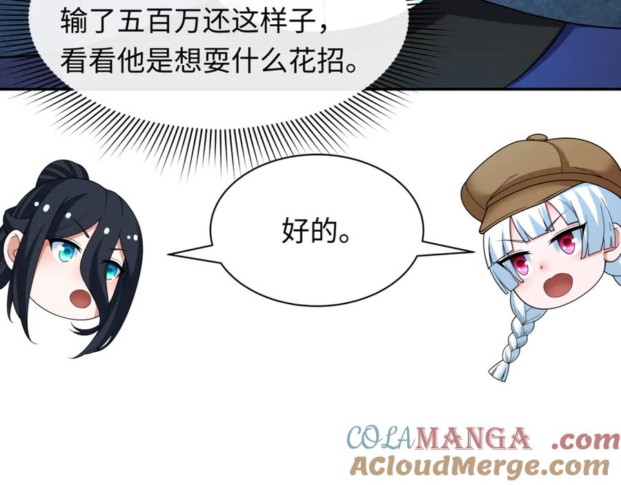 全球诡异时代 第300话 北原篇-鬼赌老千 第77页