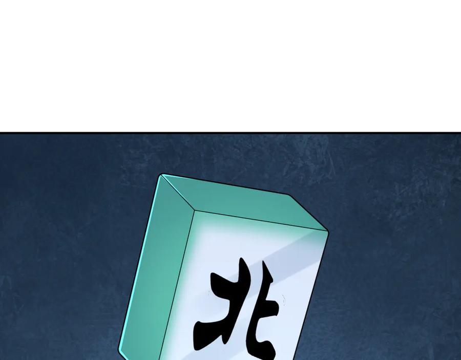 全球诡异时代 第300话 北原篇-鬼赌老千 第80页