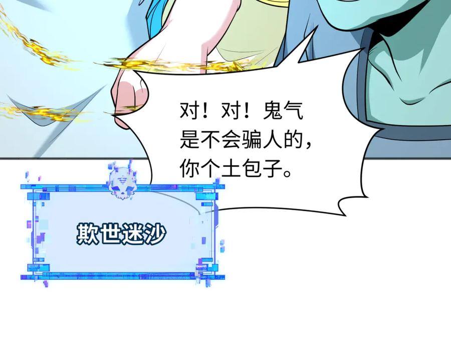全球诡异时代 第300话 北原篇-鬼赌老千 第158页