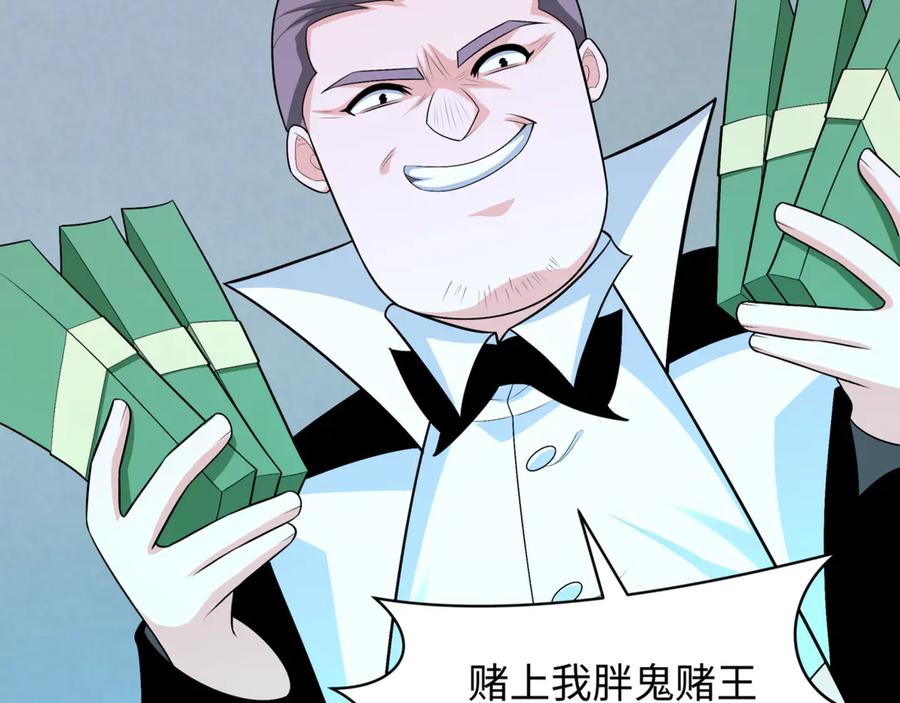 全球诡异时代 第300话 北原篇-鬼赌老千 第14页