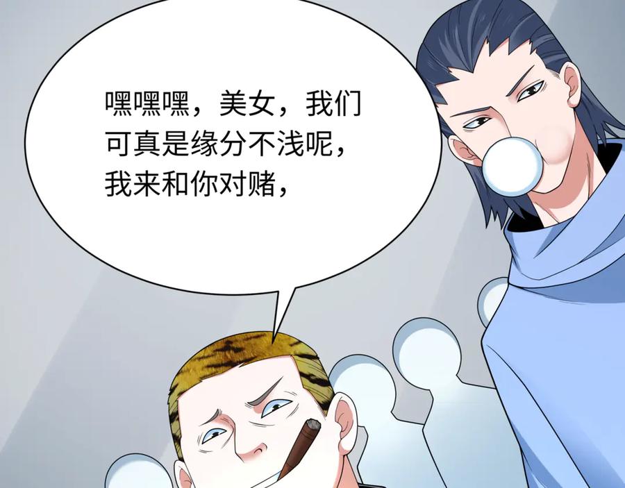 全球诡异时代 第300话 北原篇-鬼赌老千 第60页