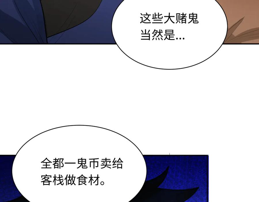 全球诡异时代 第300话 北原篇-鬼赌老千 第32页