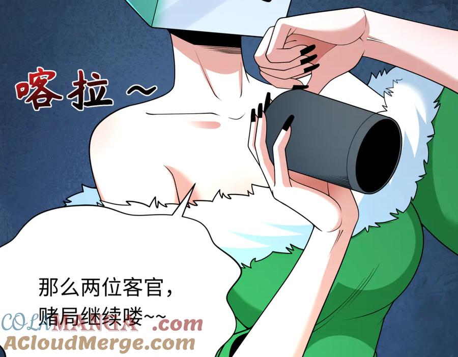 全球诡异时代 第300话 北原篇-鬼赌老千 第81页