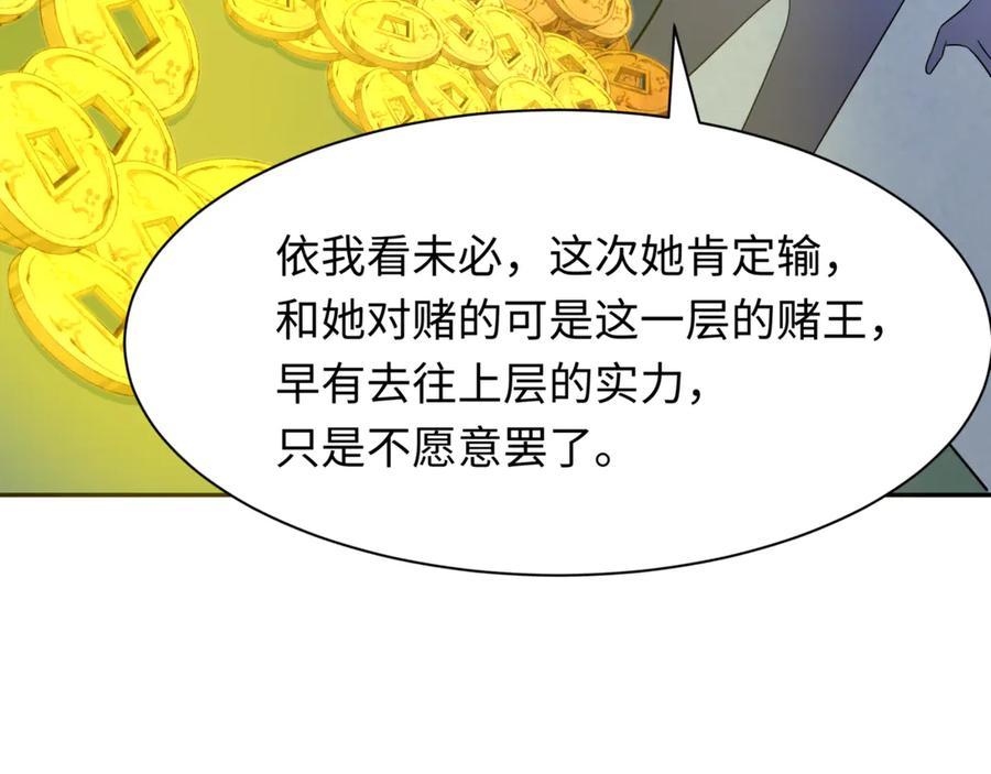 全球诡异时代 第300话 北原篇-鬼赌老千 第12页