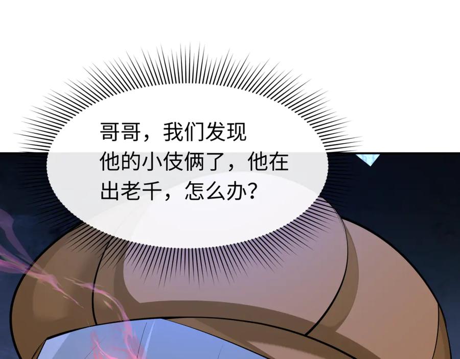 全球诡异时代 第300话 北原篇-鬼赌老千 第100页