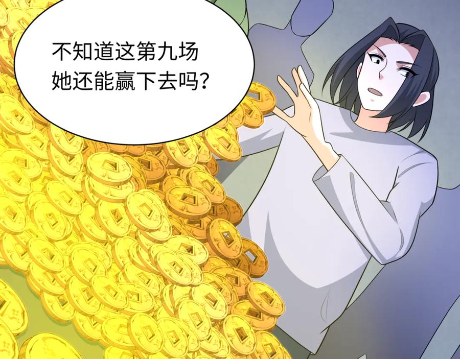 全球诡异时代 第300话 北原篇-鬼赌老千 第11页