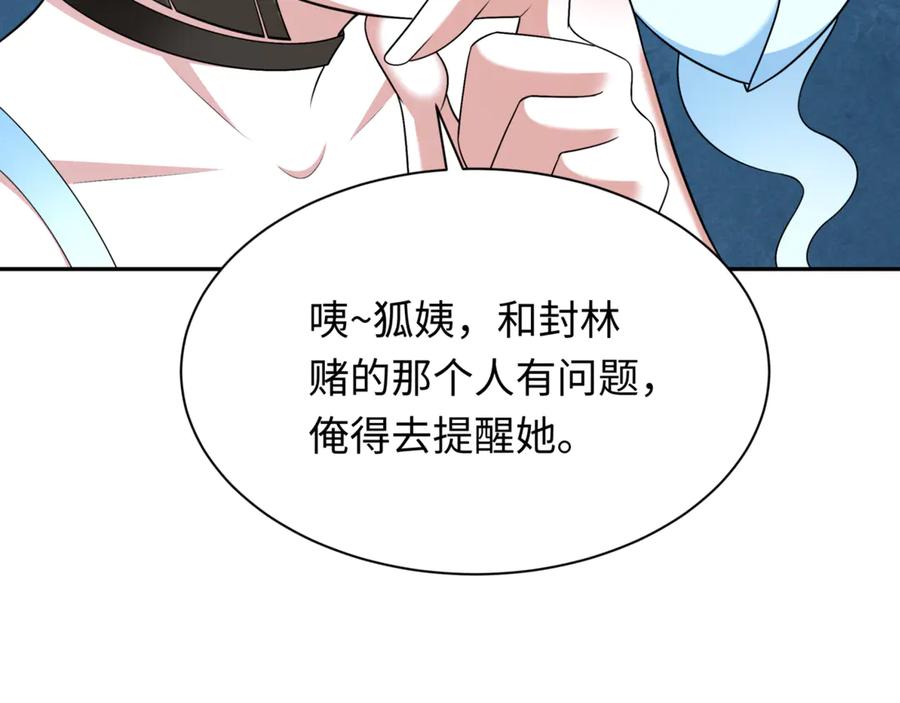全球诡异时代 第300话 北原篇-鬼赌老千 第115页