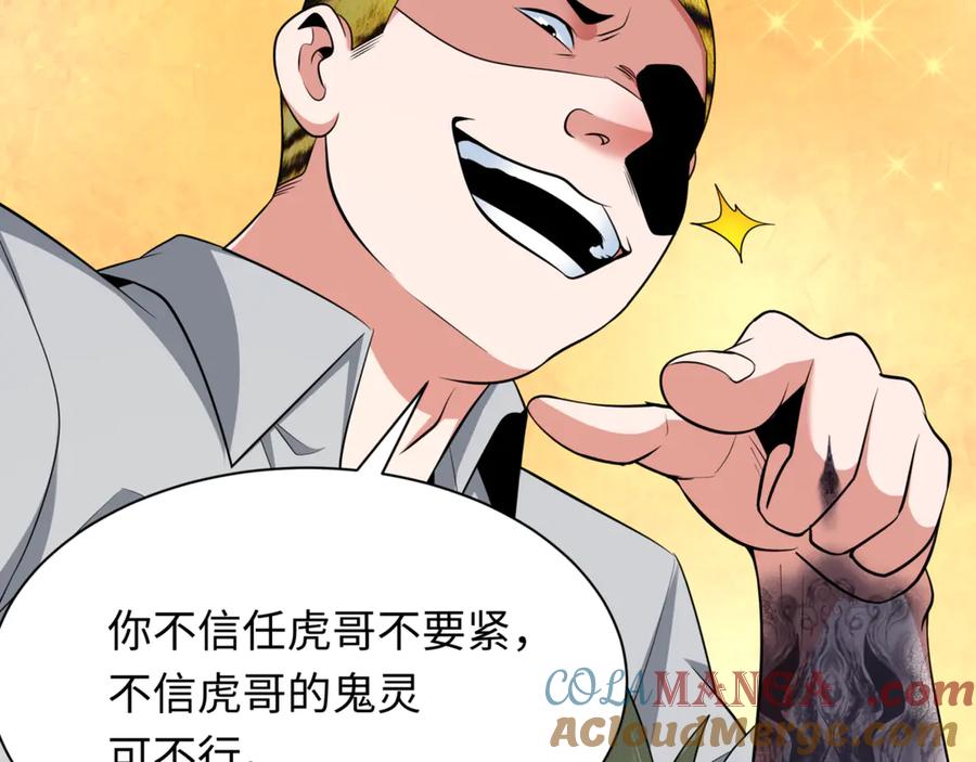 全球诡异时代 第300话 北原篇-鬼赌老千 第173页
