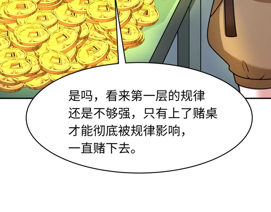 全球诡异时代 第300话 北原篇-鬼赌老千 第47页