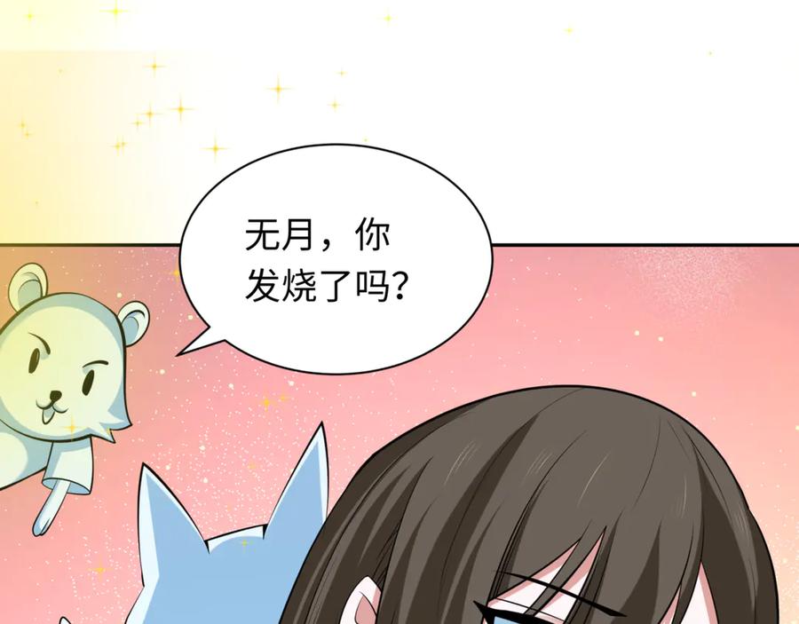 全球诡异时代 第300话 北原篇-鬼赌老千 第127页