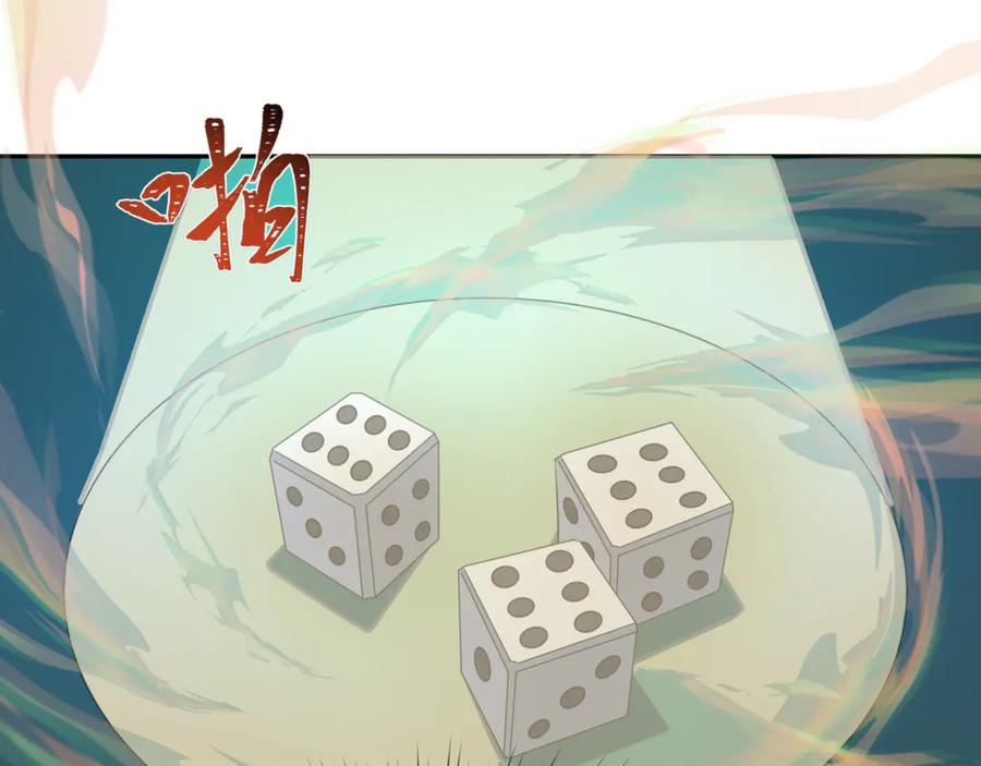 全球诡异时代 第300话 北原篇-鬼赌老千 第86页