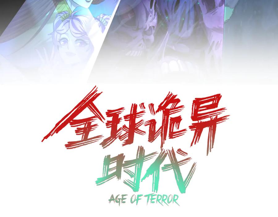 全球诡异时代 第300话 北原篇-鬼赌老千 第3页