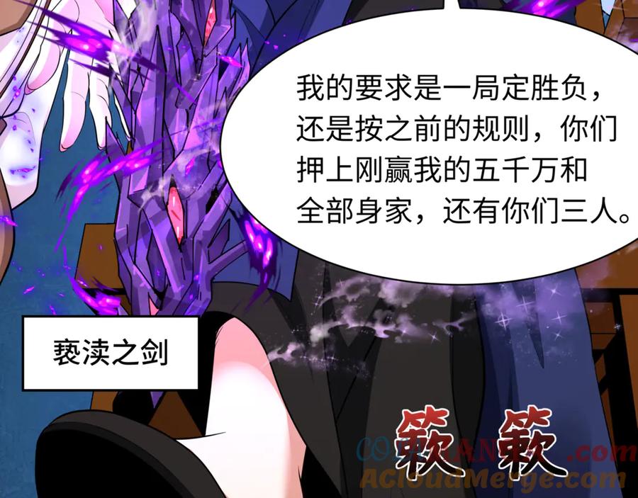 全球诡异时代 第300话 北原篇-鬼赌老千 第153页