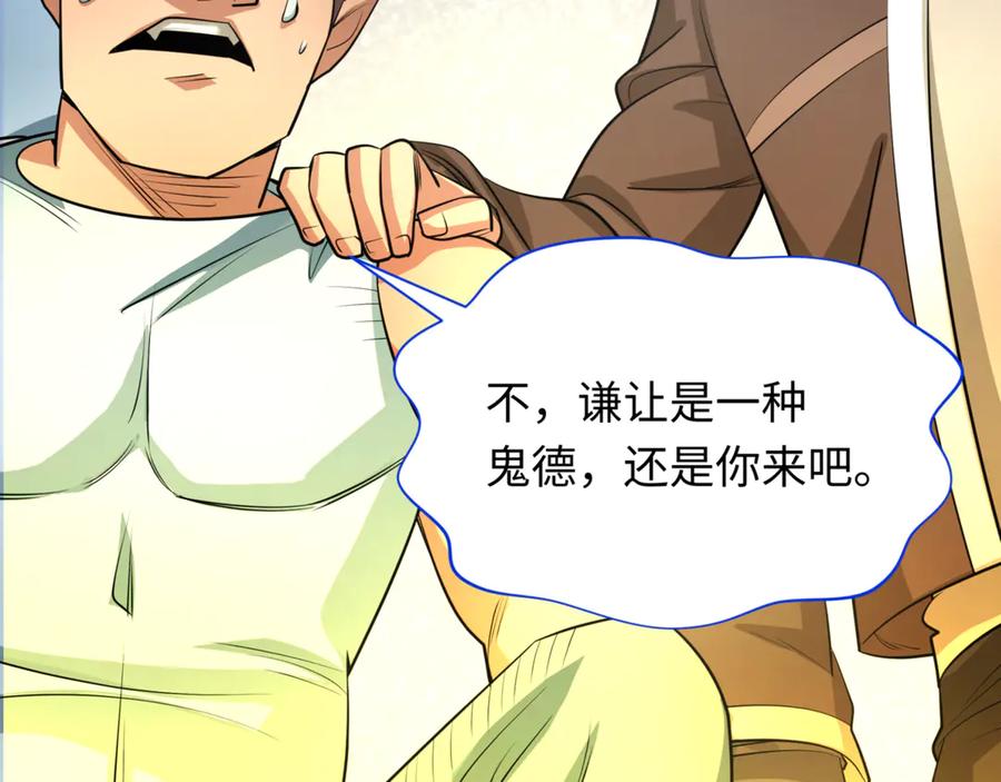 全球诡异时代 第300话 北原篇-鬼赌老千 第43页
