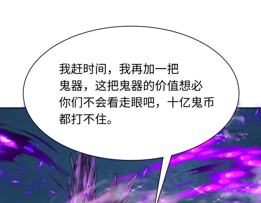 全球诡异时代 第300话 北原篇-鬼赌老千 第151页