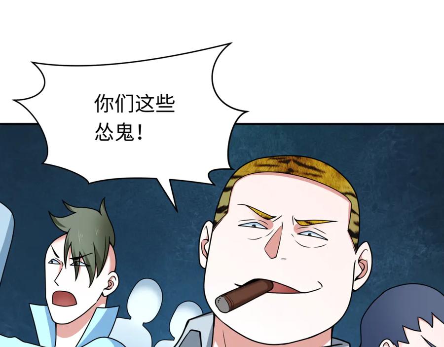 全球诡异时代 第300话 北原篇-鬼赌老千 第52页