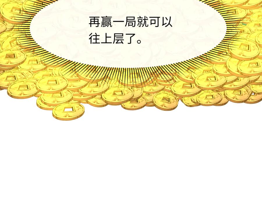 全球诡异时代 第300话 北原篇-鬼赌老千 第40页