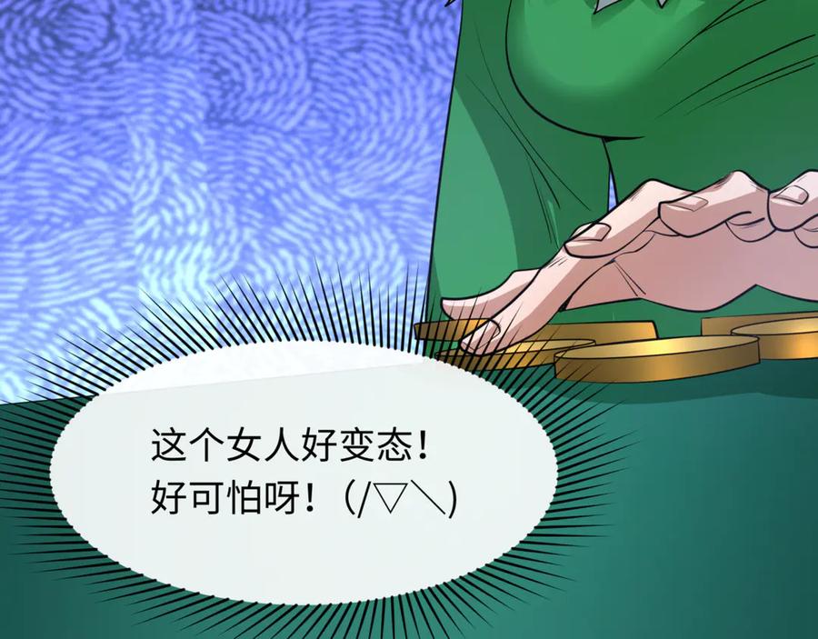 全球诡异时代 第300话 北原篇-鬼赌老千 第36页