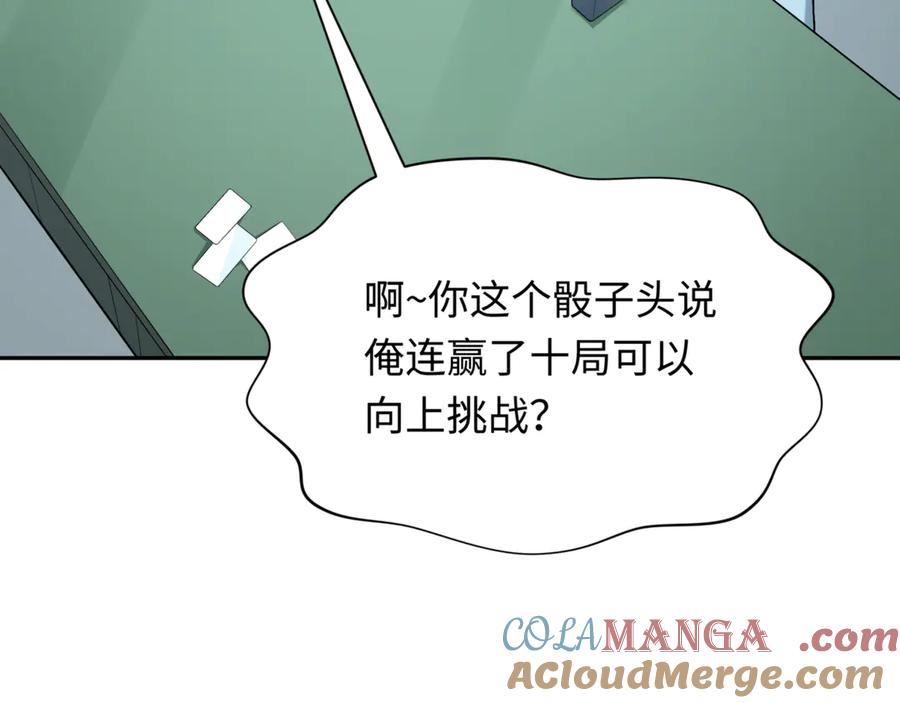 全球诡异时代 第300话 北原篇-鬼赌老千 第109页