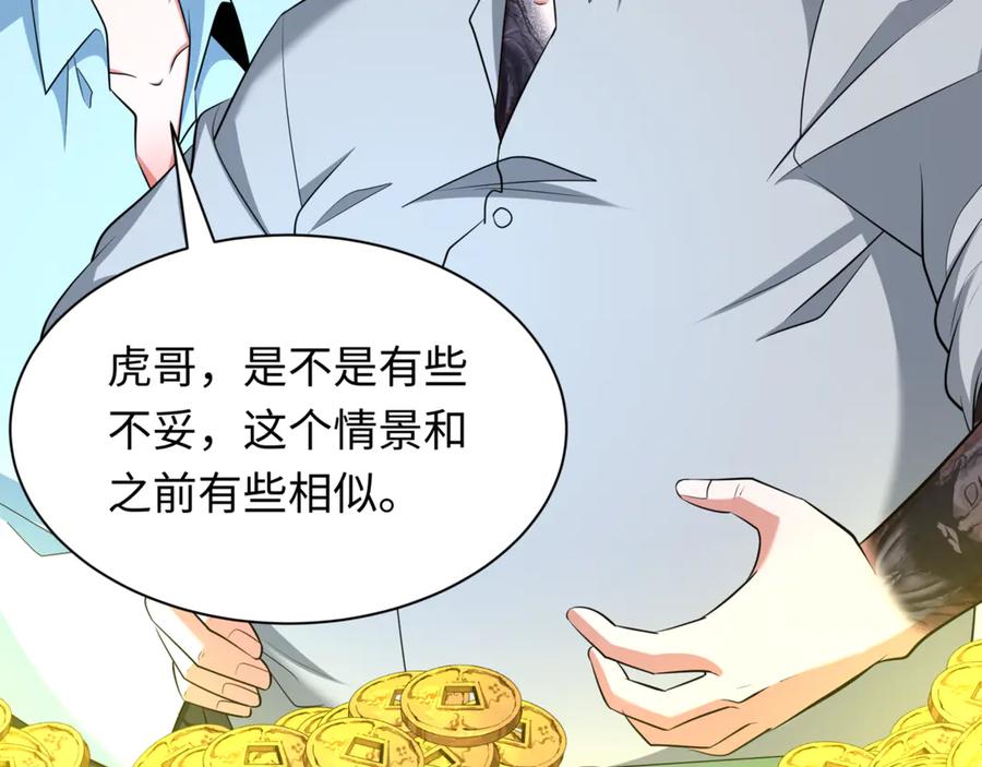 全球诡异时代 第300话 北原篇-鬼赌老千 第167页