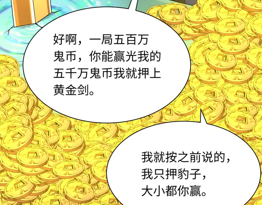 全球诡异时代 第300话 北原篇-鬼赌老千 第66页