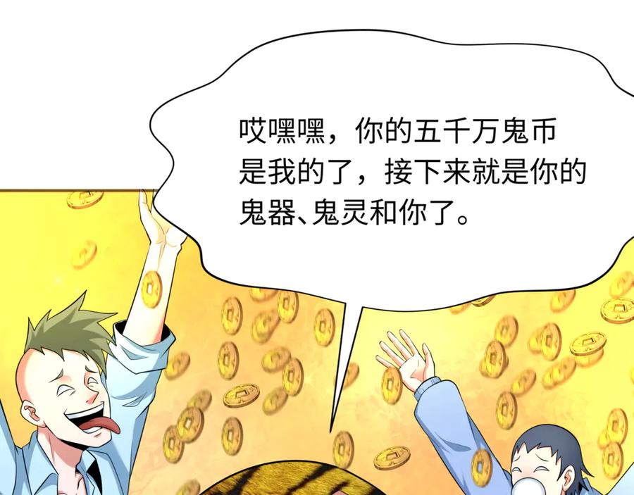 全球诡异时代 第300话 北原篇-鬼赌老千 第143页