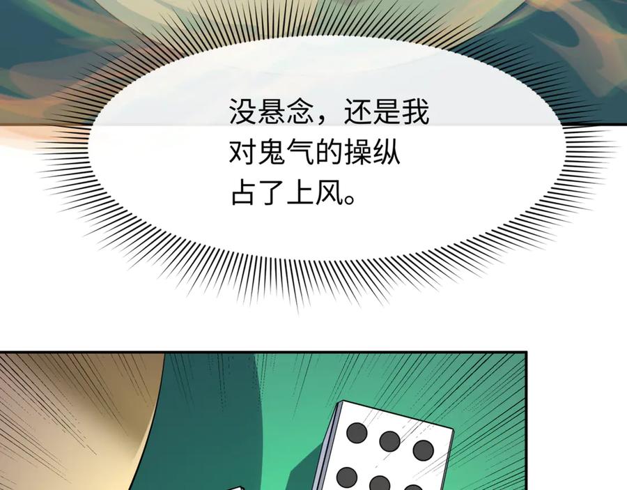 全球诡异时代 第300话 北原篇-鬼赌老千 第87页