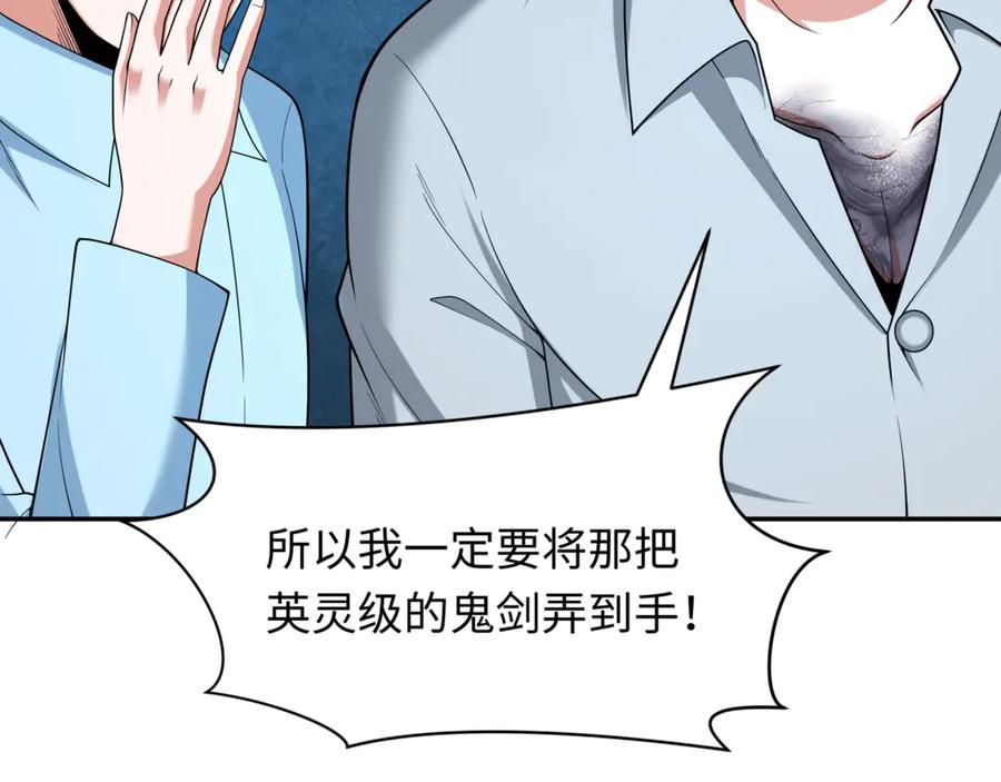 全球诡异时代 第300话 北原篇-鬼赌老千 第58页