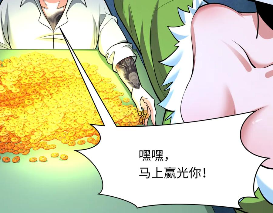 全球诡异时代 第300话 北原篇-鬼赌老千 第132页