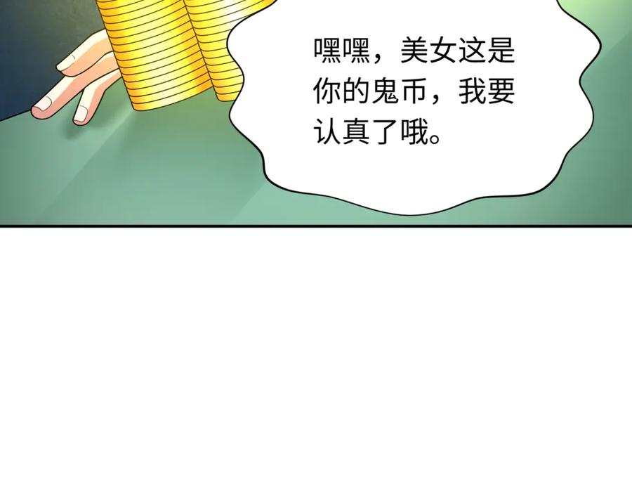 全球诡异时代 第300话 北原篇-鬼赌老千 第74页