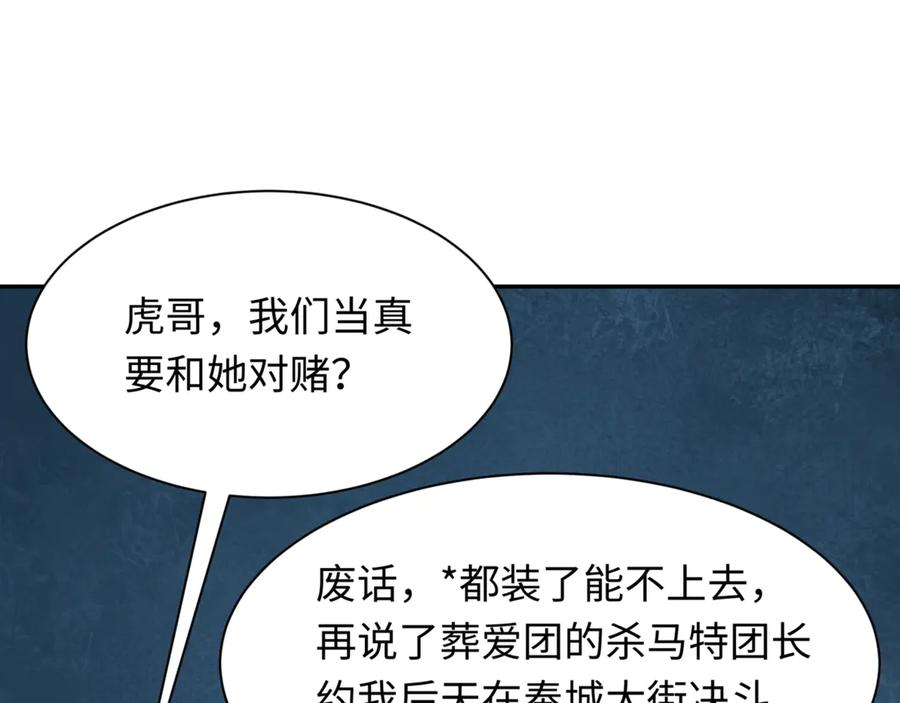 全球诡异时代 第300话 北原篇-鬼赌老千 第56页