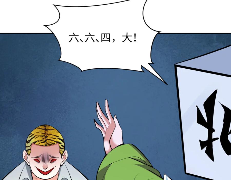 全球诡异时代 第300话 北原篇-鬼赌老千 第131页