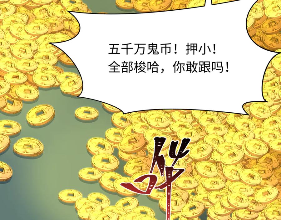 全球诡异时代 第300话 北原篇-鬼赌老千 第8页