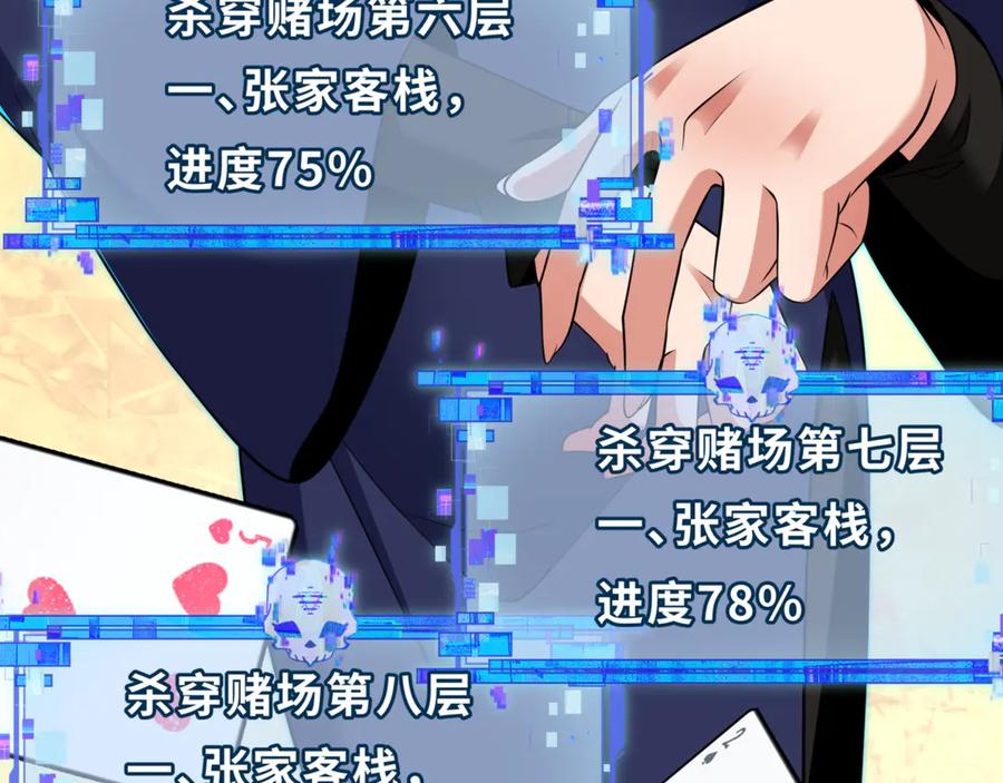 全球诡异时代 第301话 北原篇-杀穿鬼赌场！ 第120页