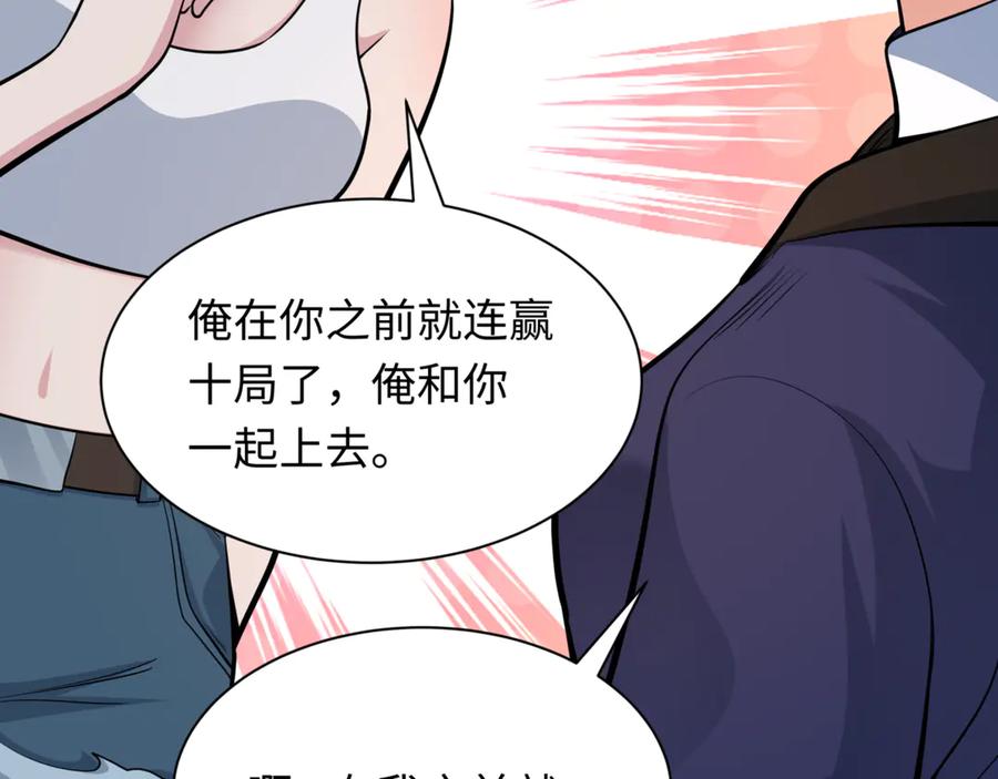 全球诡异时代 第301话 北原篇-杀穿鬼赌场！ 第90页