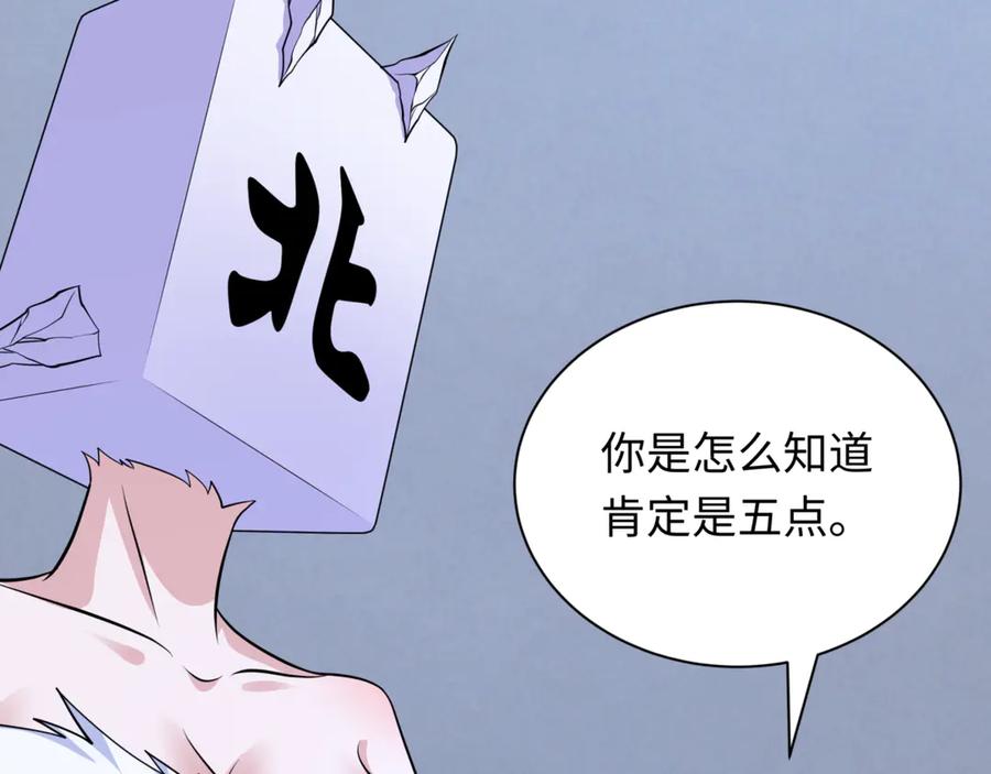 全球诡异时代 第301话 北原篇-杀穿鬼赌场！ 第59页